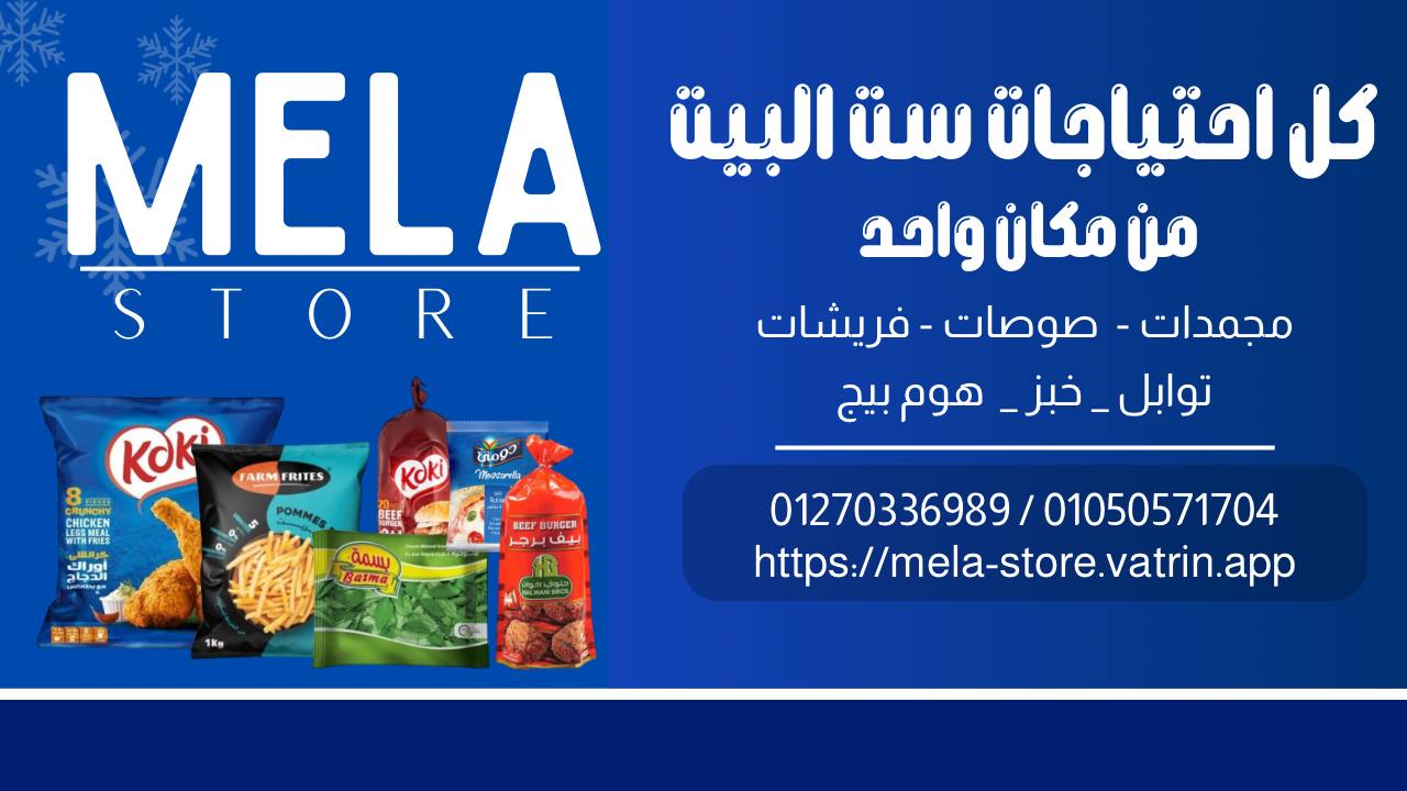 آيس كريم العبد · MELA STORE