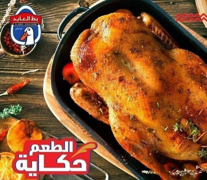 العابد بطة 2 كيلو Preview Image