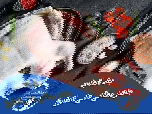 العابد بطة 2.5 كيلو Image 2 Preview