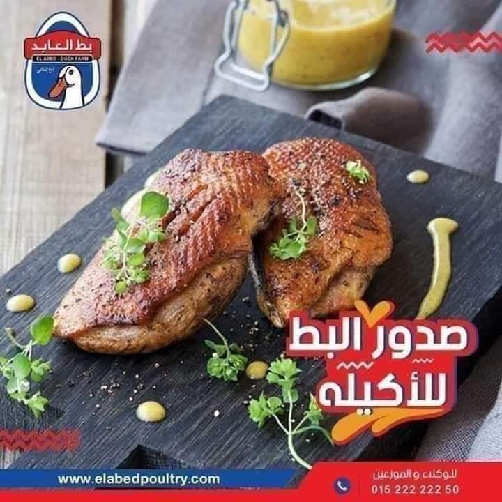 العابد صدور البط بالوزن  Preview Image
