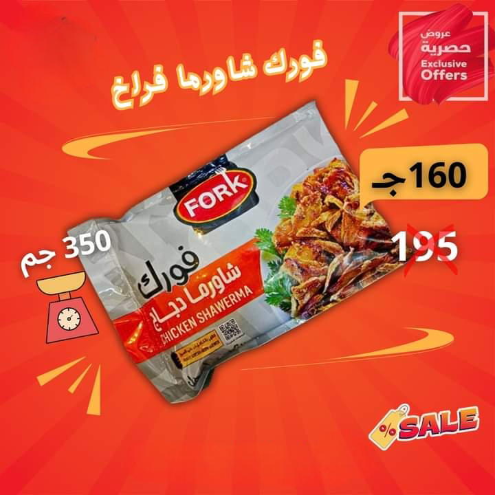 فورك شاورما فراخ ٣٥٠ جرام Preview Image