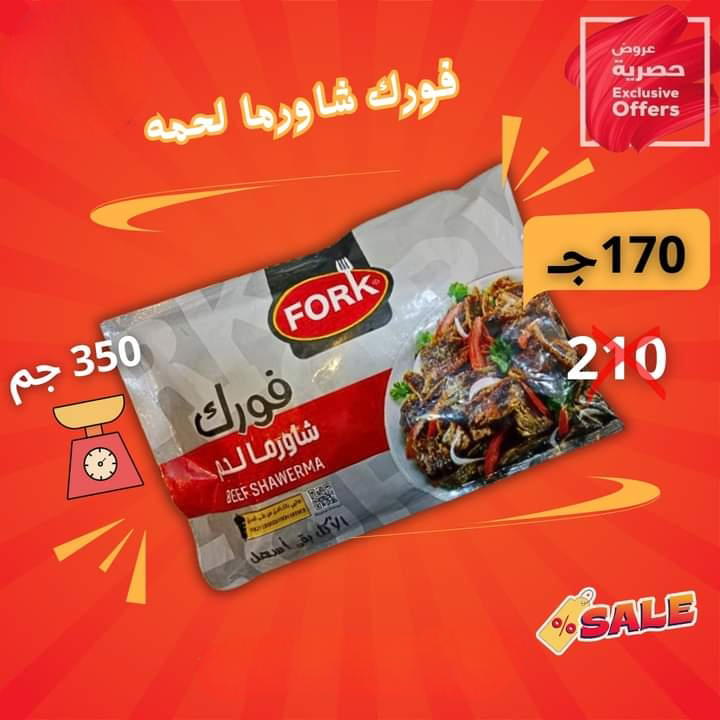 فورك شاورما لحمه ٣٥٠ جرام  Preview Image