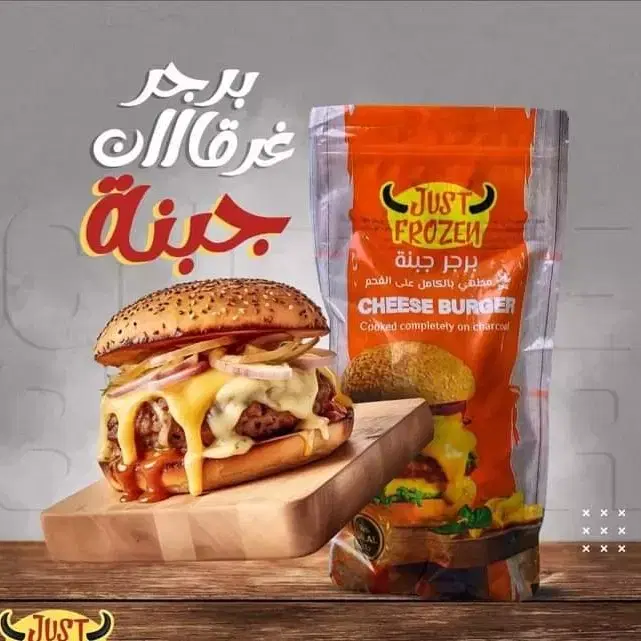  جاست فروزن برجر بالجبنه ٨٠٠ جم Preview Image