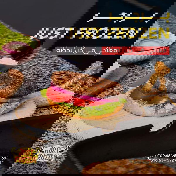 جاست فروزن برجر ميني 20 قطع 800 جم Image 1 Preview