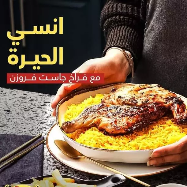 جاست فروزن فراخ مشويه على الفحم (نصف فرخه) Preview Image