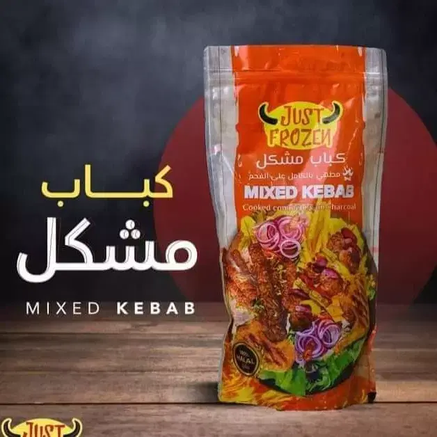 جاست فروزن كباب مشكل ٨٠٠ جم Preview Image