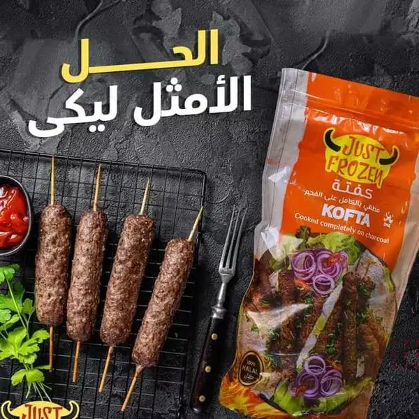 جاست فروزن كفته مشويه ٨٠٠ جم Image 2 Preview