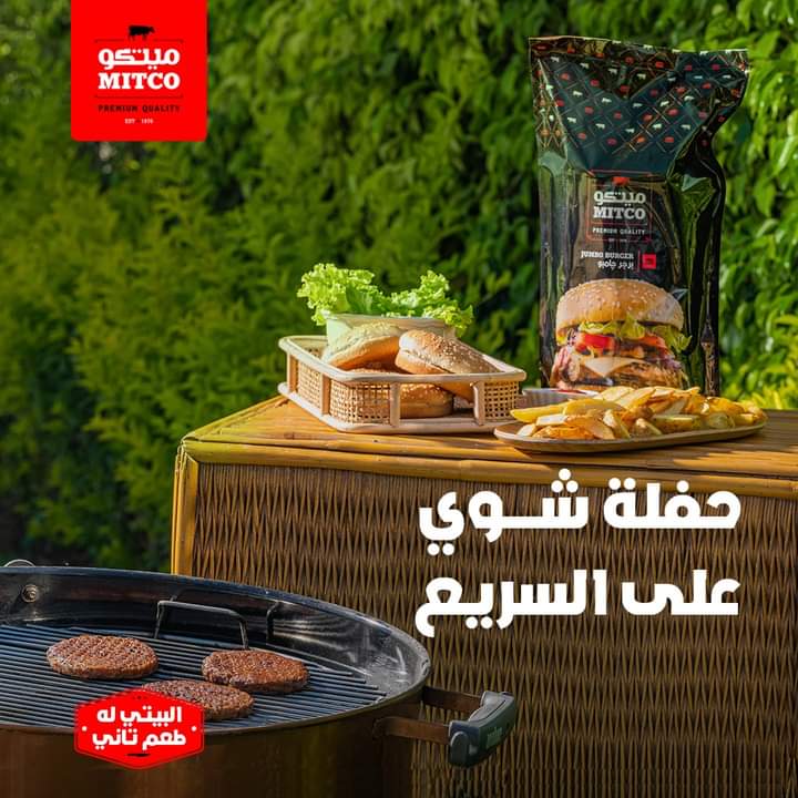ميتكو برجر بقري كيلو  Preview Image