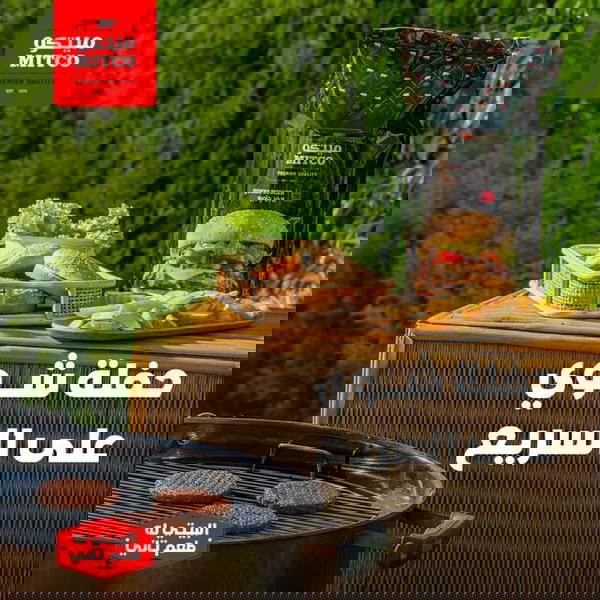 ميتكو برجر بقري كيلو  Image 1 Preview