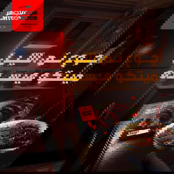 ميتكو سجق شرقي كيلو Image 2 Preview