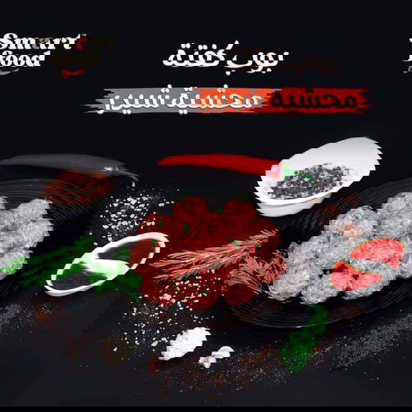 سمارت بوب كفتة كجم Image 1 Preview