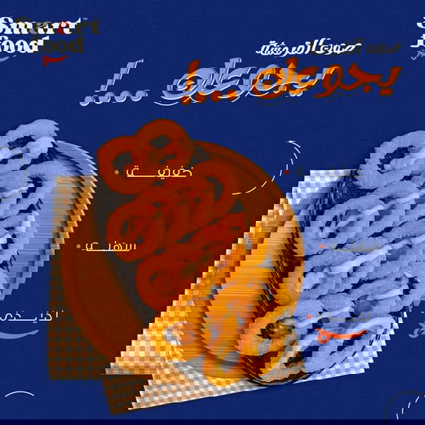 سمارت حلقات بصل كيلو Image 3 Preview