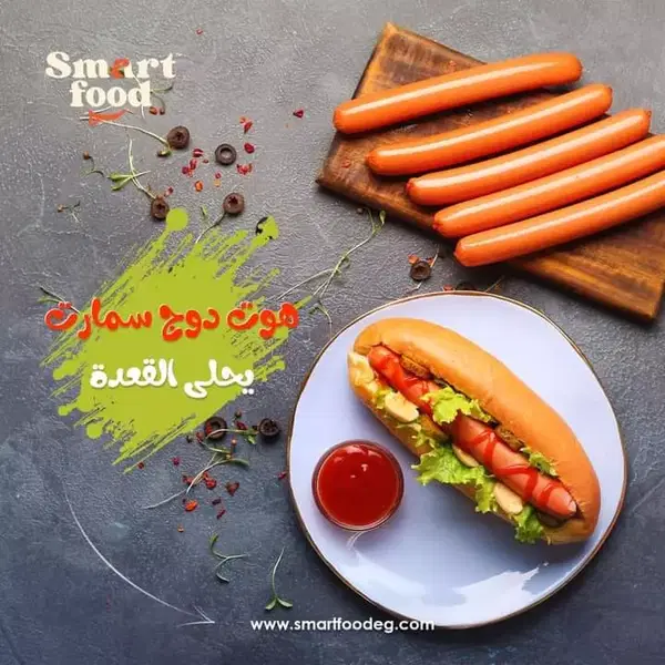سمارت هوت دوج ساده كيلو  Image 1 Preview