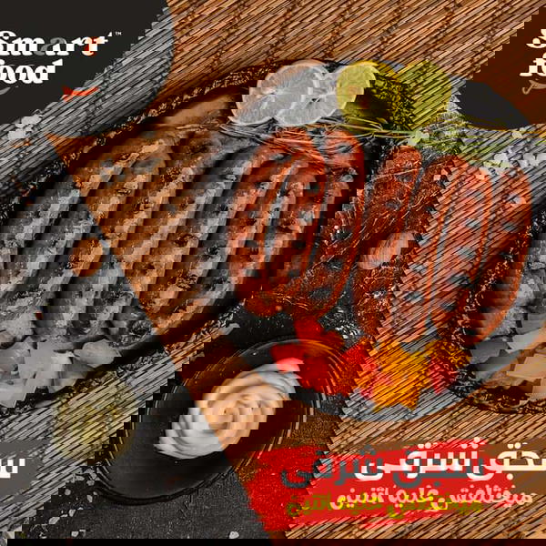 سمارت سجق شرقي كيلو Image 1 Preview