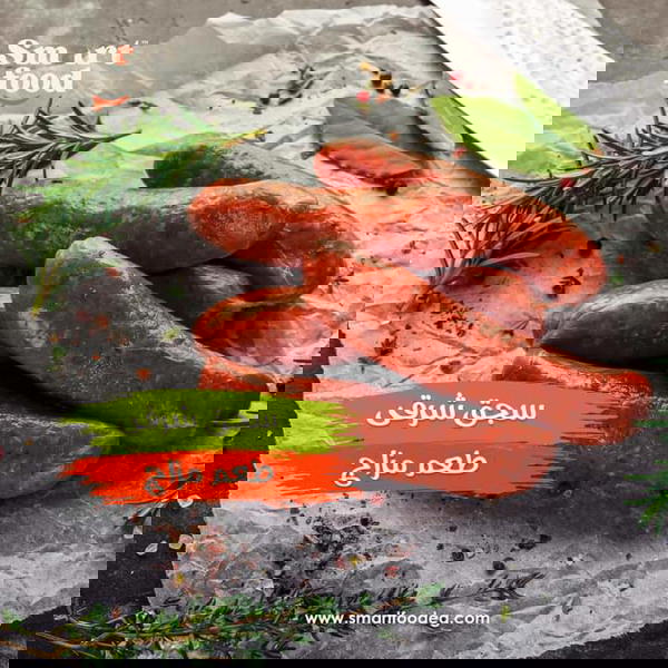سمارت سجق شرقي كيلو Image 2 Preview