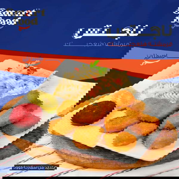 سمارت تشكن ناجتس كيلو  Image 1 Preview