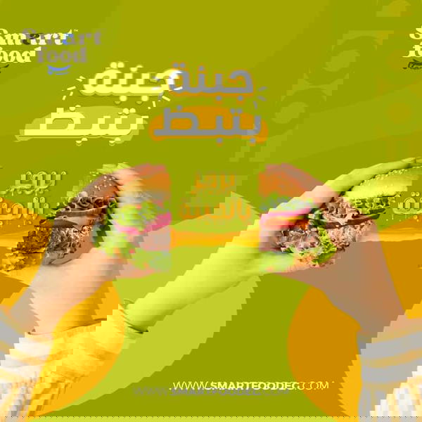 سمارت برجر جبنة كجم Image 1 Preview
