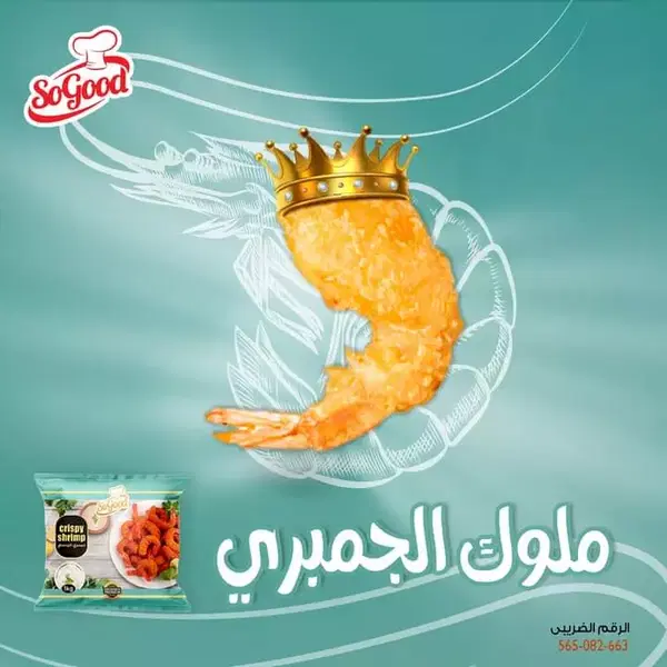 سوجود جمبري كريسبي كيلو Image 2 Preview