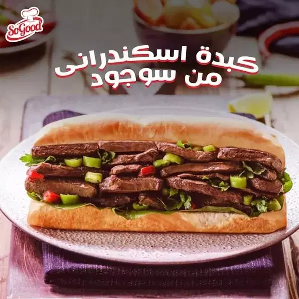 سوجود كبده 400 جم Image 3 Preview