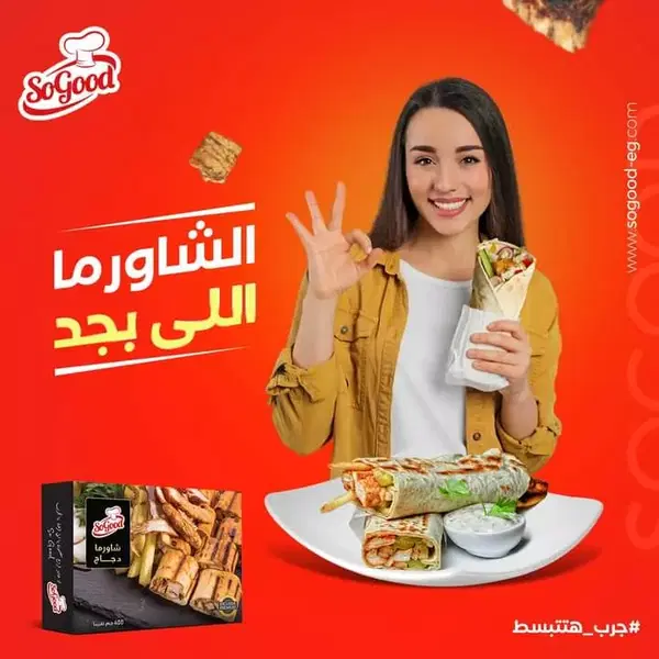 سوجود شاورما فراخ 400 جم Image 1 Preview