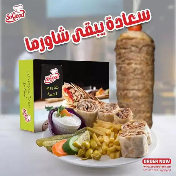 سوجود شاورما فراخ 400 جم Image 2 Preview