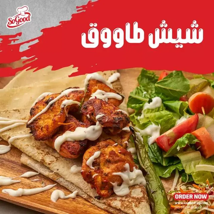 سوجود شيش طاووق متبل كجم Preview Image