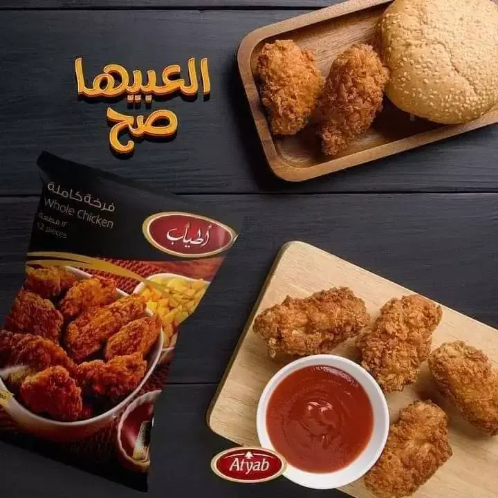 وجبه اطياب Preview Image