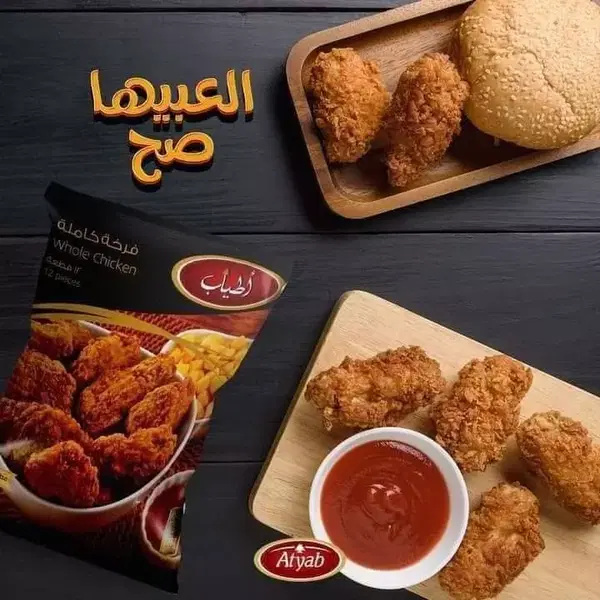 وجبه اطياب Image 1 Preview