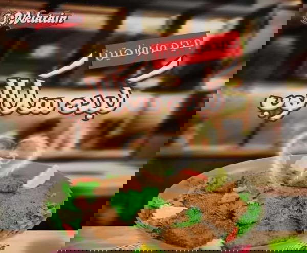 ولعتين كبدة سكالوب بالرده ١ كيلو  Image 1 Preview