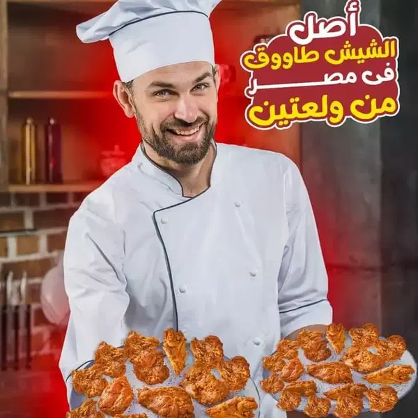 ولعتين شيش طاووق 1 كجم Image 2 Preview