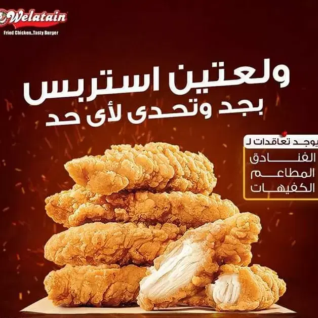 ولعتين ستربس حار 1 كجم Preview Image