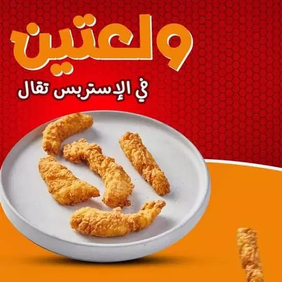 ولعتين ستربس حار 1 كجم Image 2 Preview