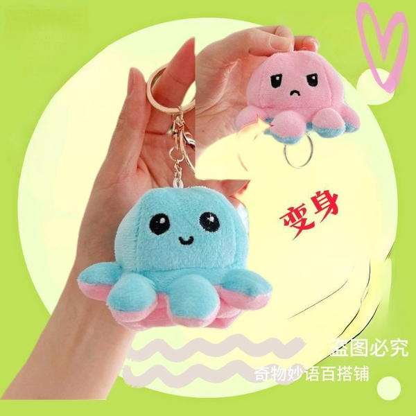 reversal octopus keychain Image 2 Preview