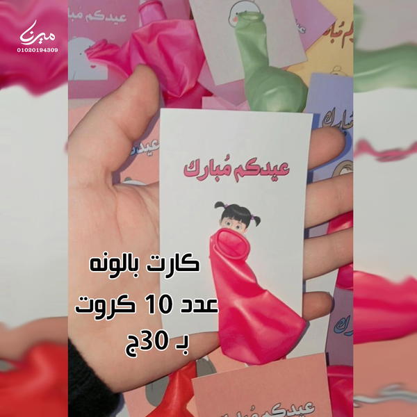 عروض العيد 🎀 Image 8 Preview