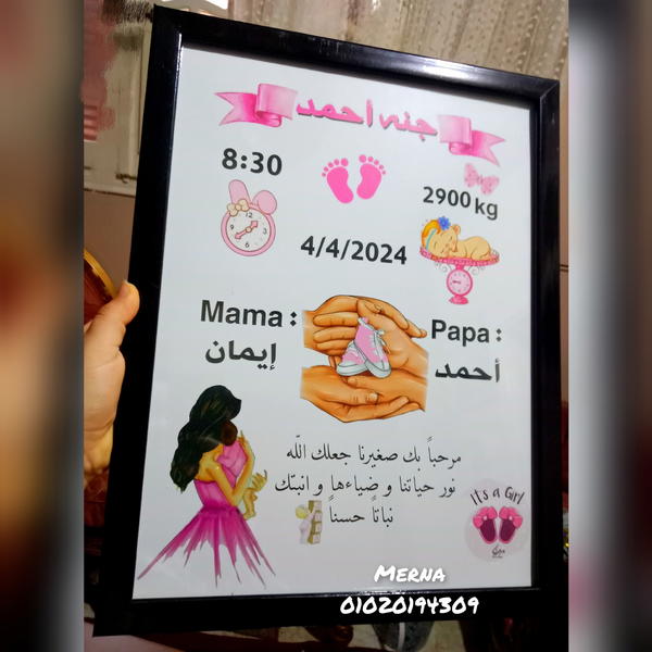 برواز البيبي 👶 Image 1 Preview