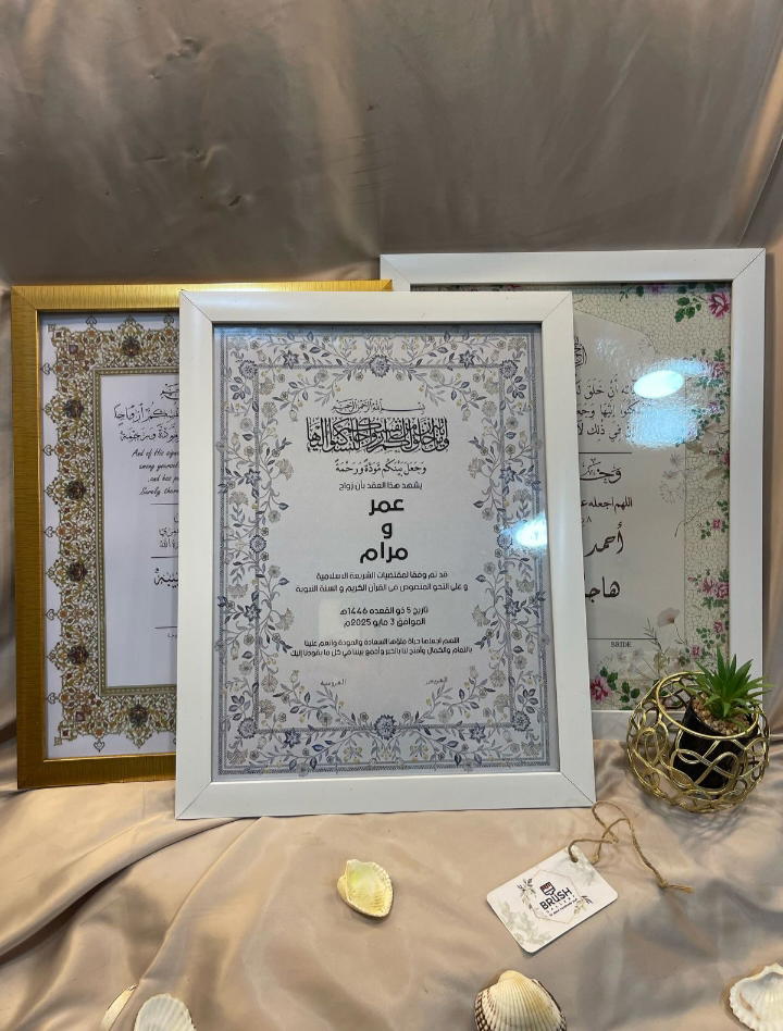 برواز بصمة كتب الكتاب 🤍 Preview Image