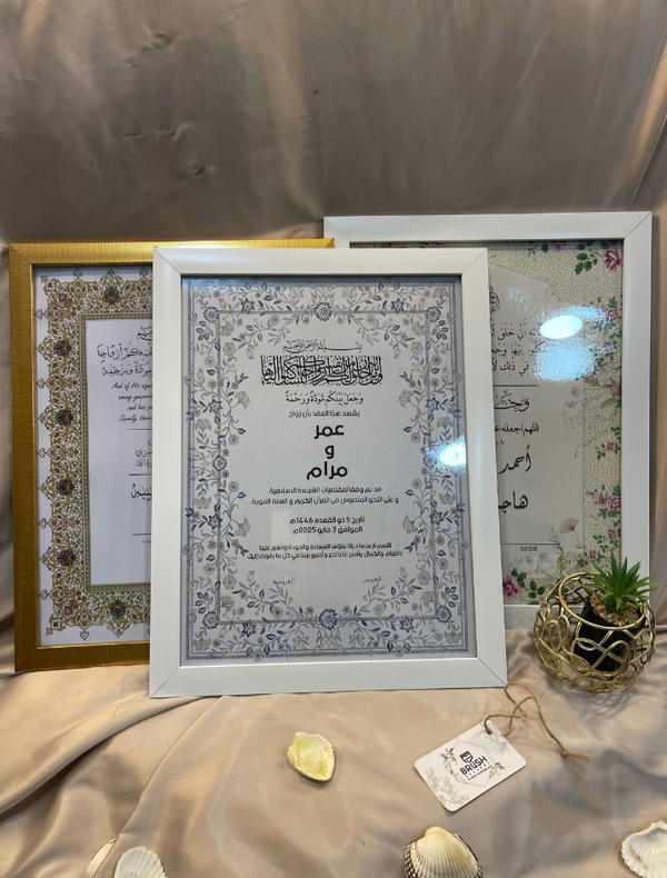 برواز بصمة كتب الكتاب 🤍 Image 1 Preview