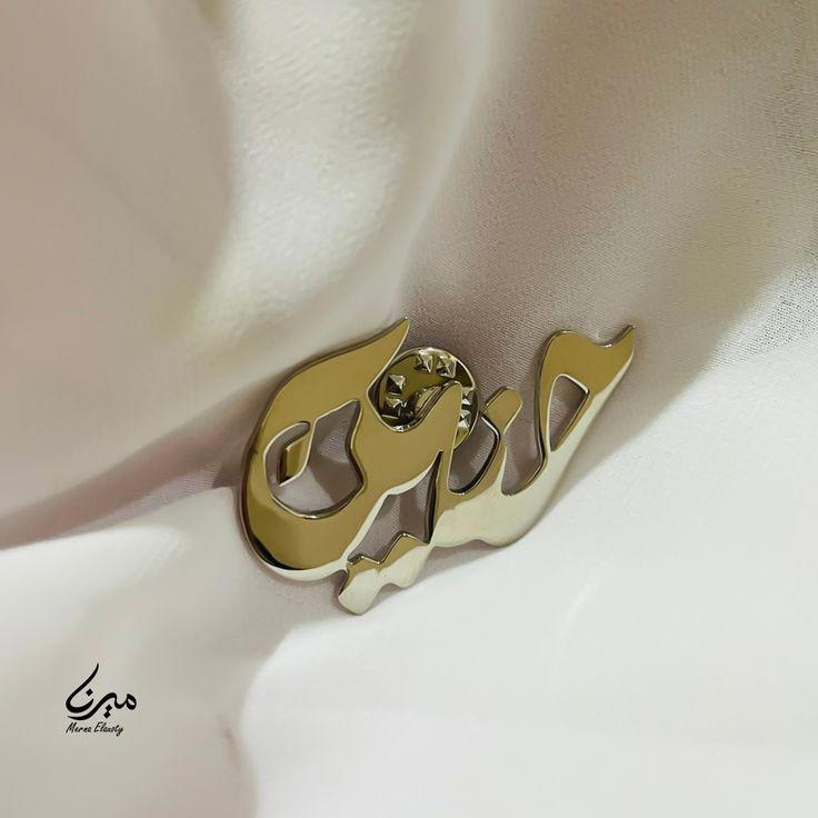 دبوس بإسم حنين 🎀 Preview Image