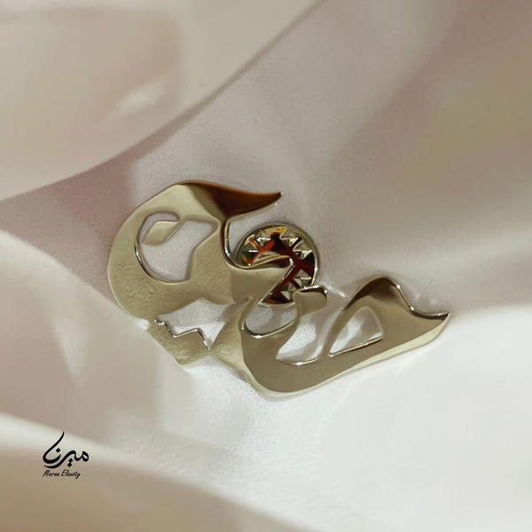 دبوس بإسم حنين 🎀 Image 2 Preview
