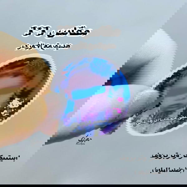 إستيكر وتر بروف 🤍 Image 2 Preview