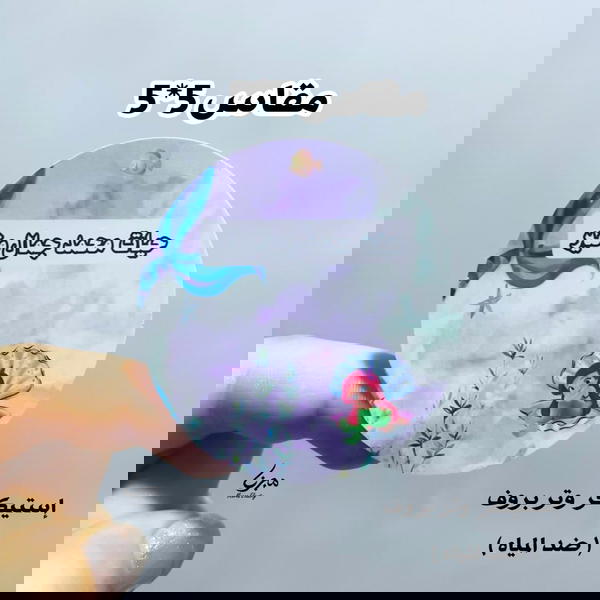 إستيكر وتر بروف 🤍 Image 3 Preview