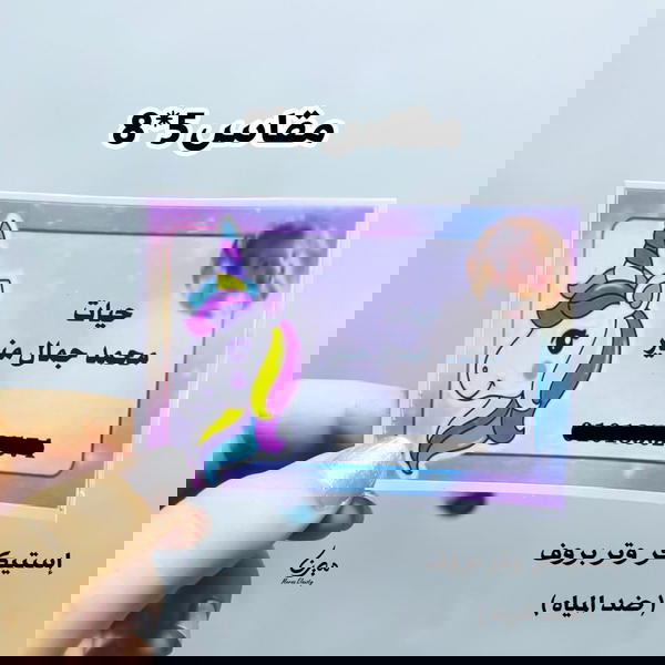 إستيكر وتر بروف 🤍 Image 5 Preview