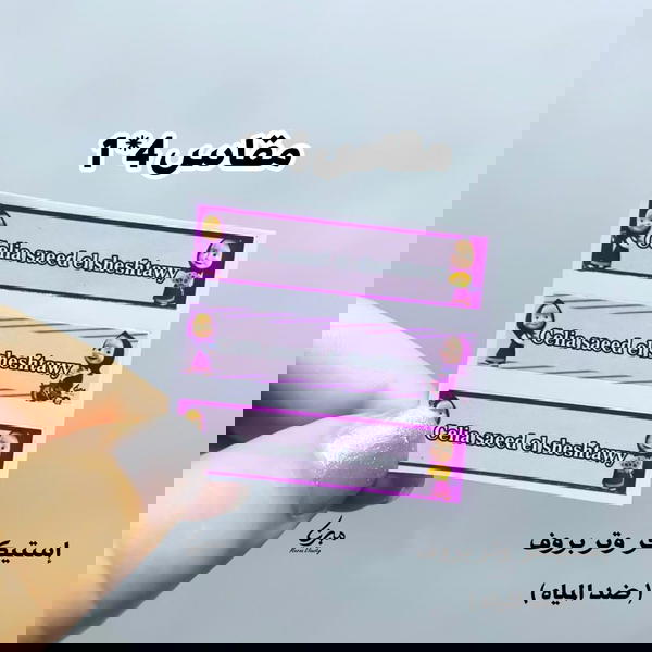 إستيكر وتر بروف 🤍 Image 8 Preview