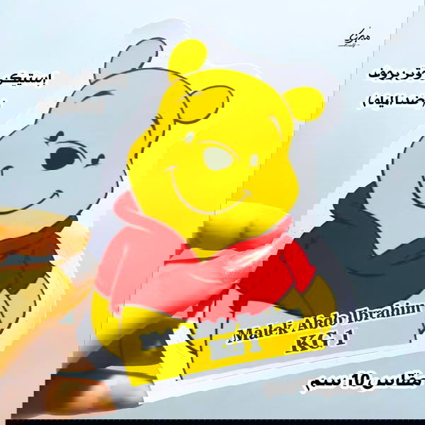 إستيكر وتر بروف 🤍 Image 10 Preview