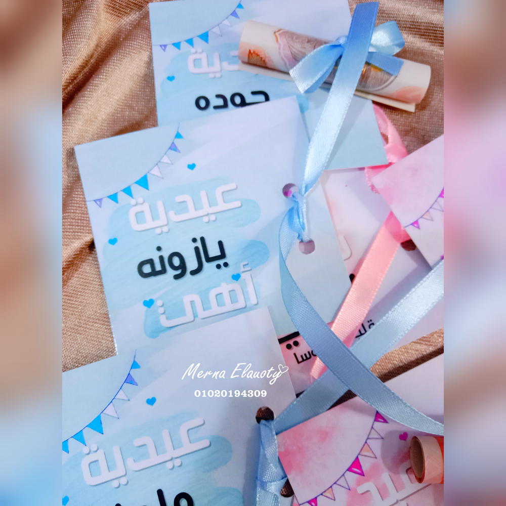 كارت عيدية بالستان 🎀 Preview Image