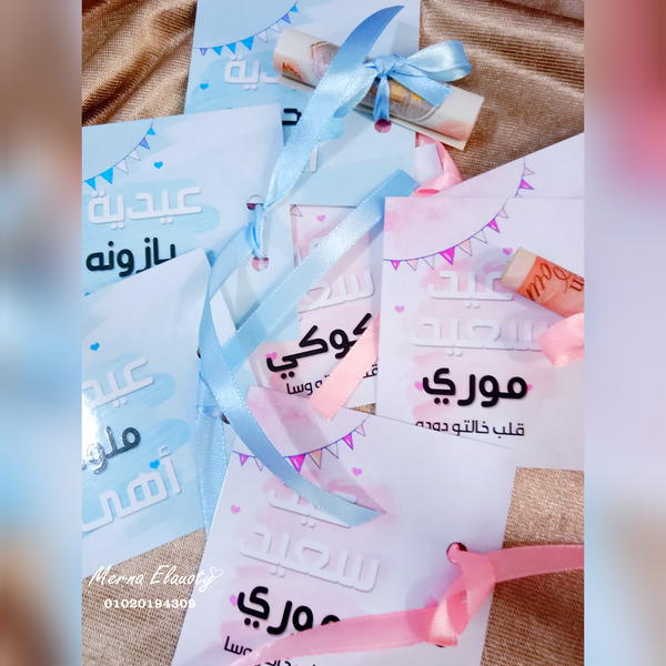 كارت عيدية بالستان 🎀 Image 2 Preview