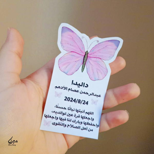 توزيعات فراشة للسبوع 💕✨ Image 3 Preview