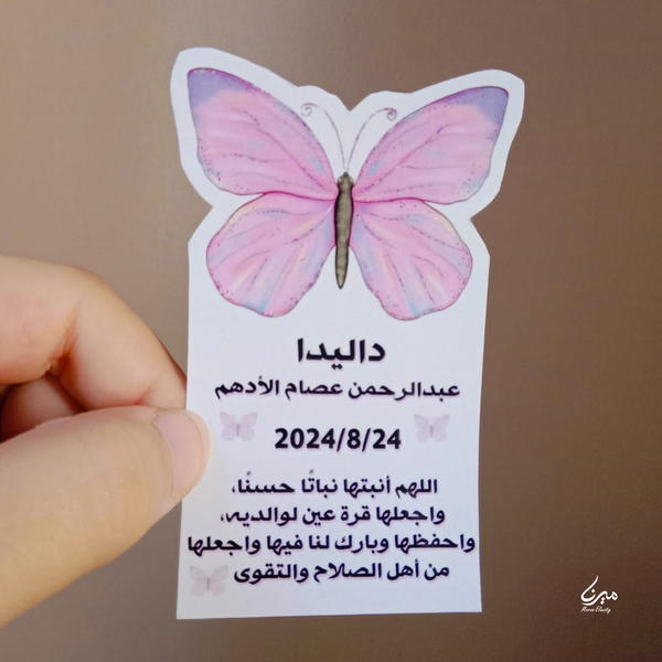 توزيعات فراشة للسبوع 💕✨ Image 4 Preview