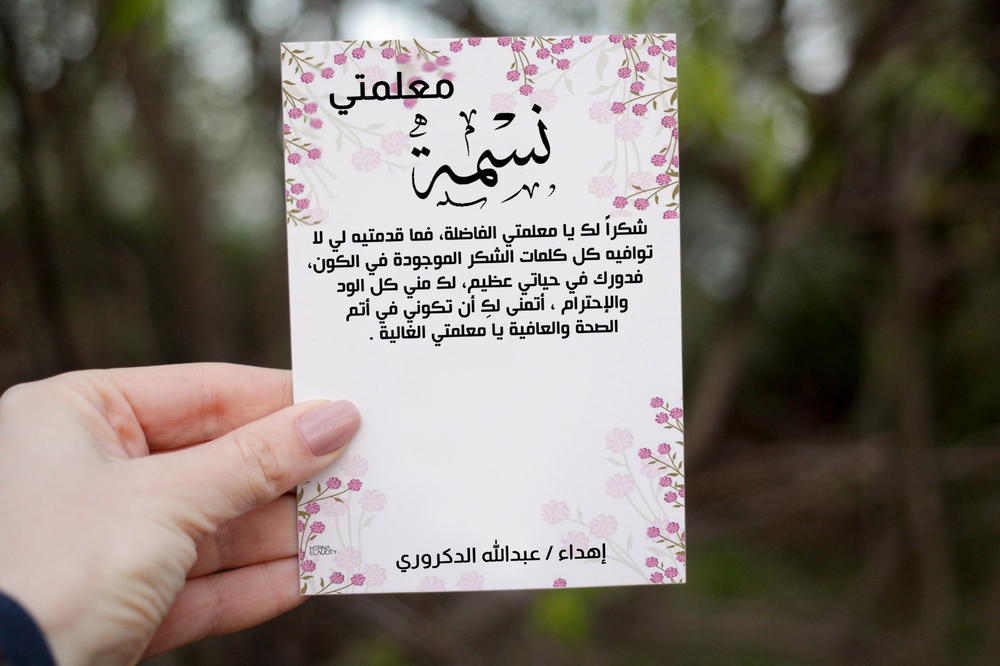 كارت للمعلمة 😍 Preview Image