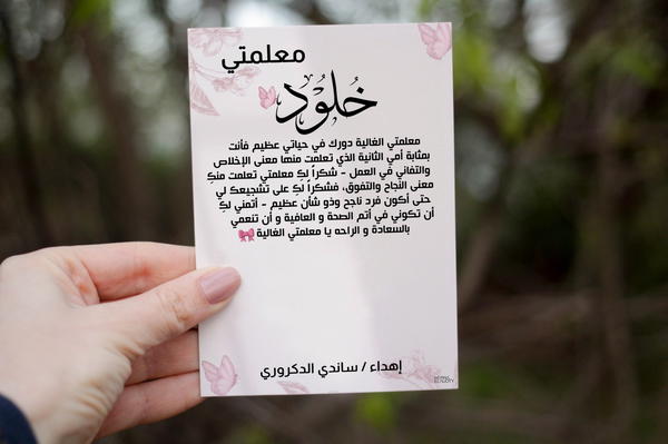 كارت للمعلمة 😍 Image 2 Preview